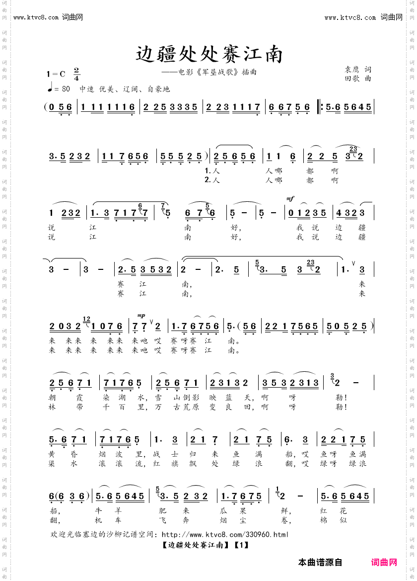 边疆处处赛江南