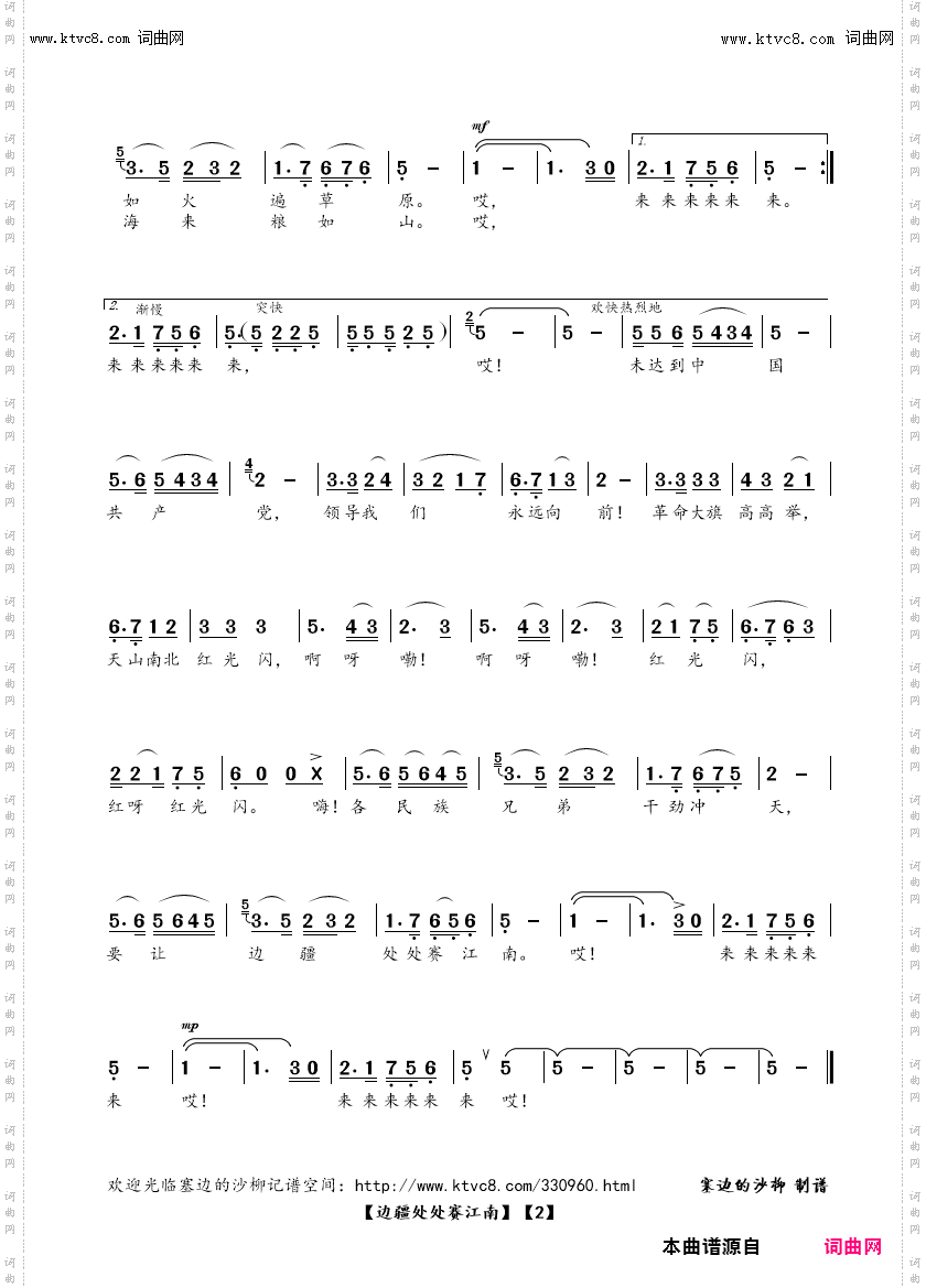 边疆处处赛江南