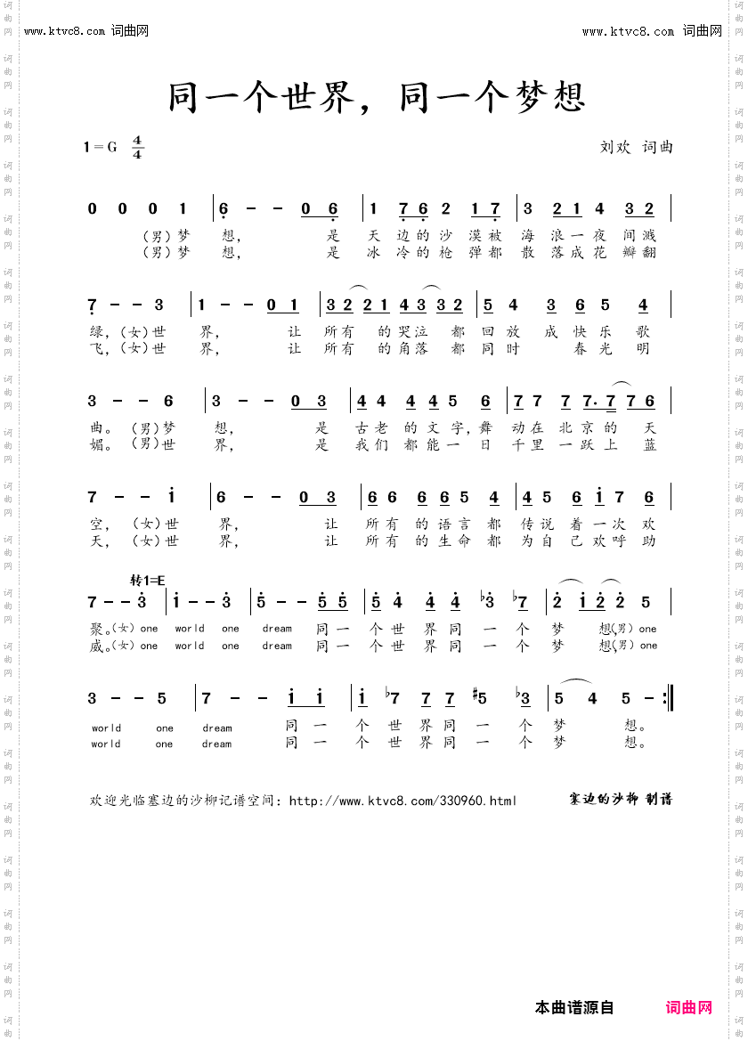 同一个世界，同一个梦想