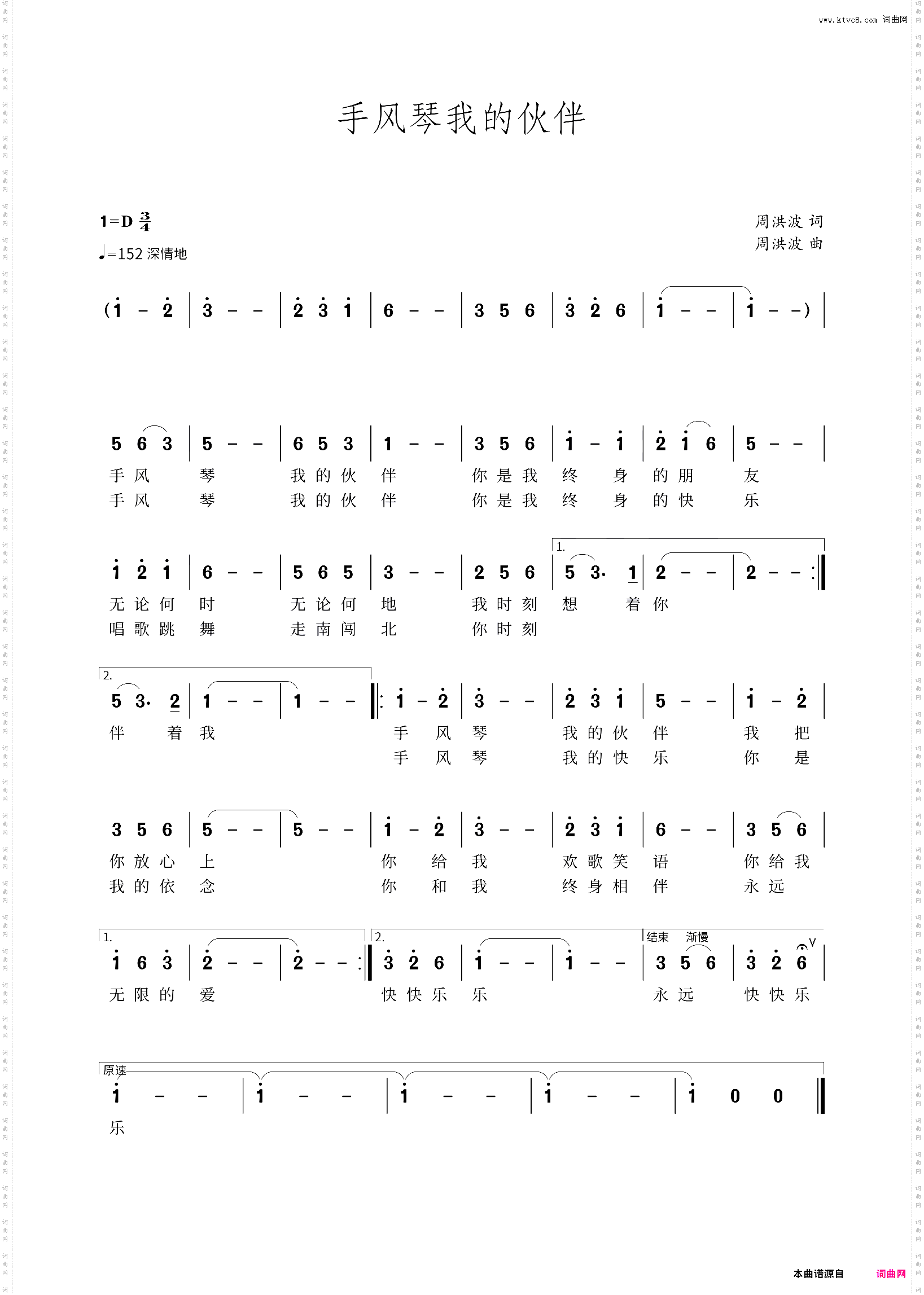 手风琴我的伙伴