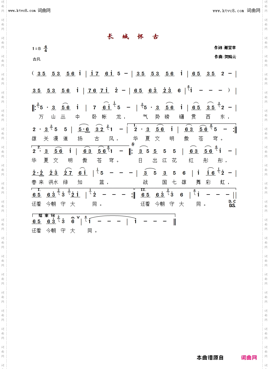 长城怀古
