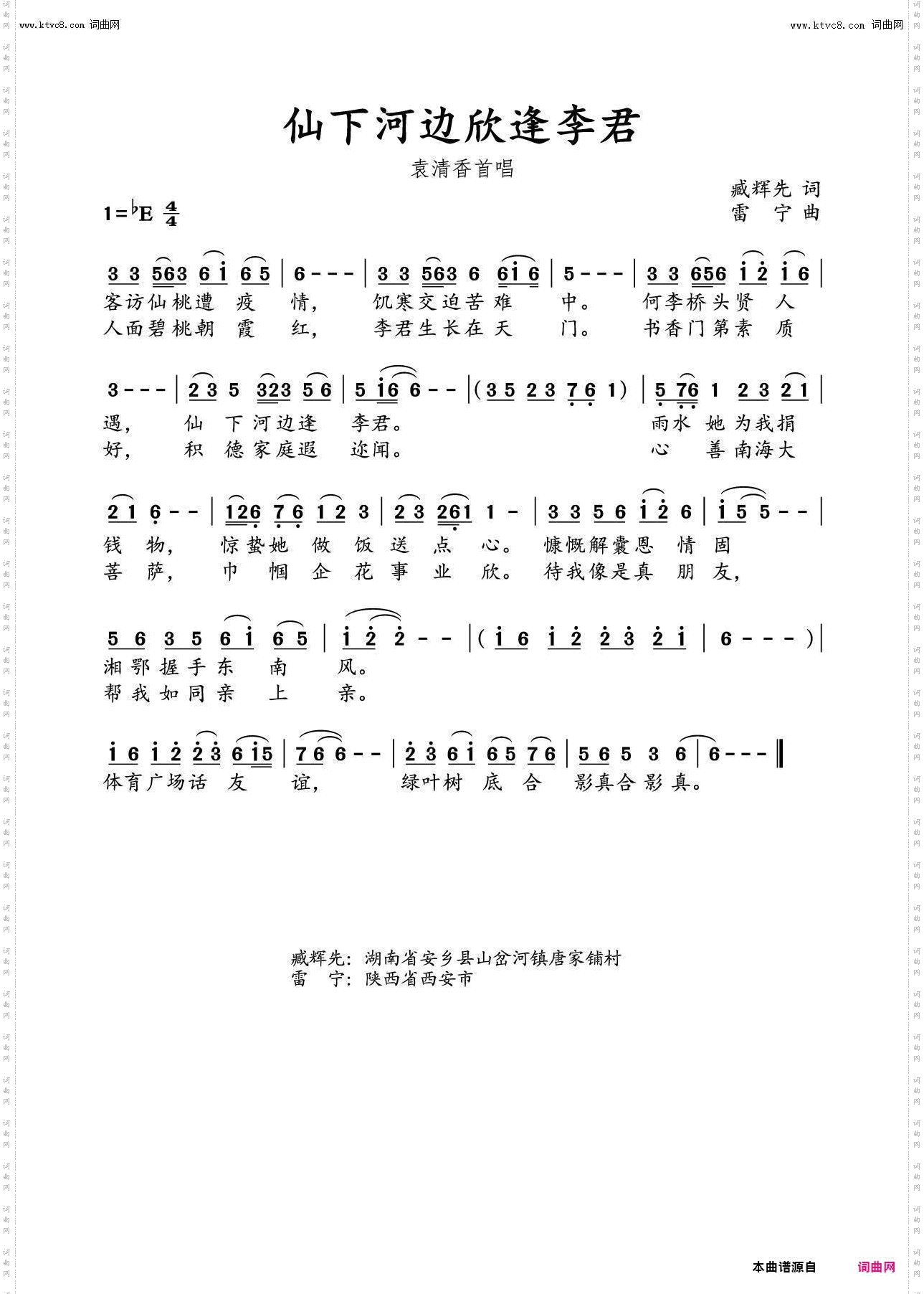 仙下河边欣逢李珍_臧辉先唱