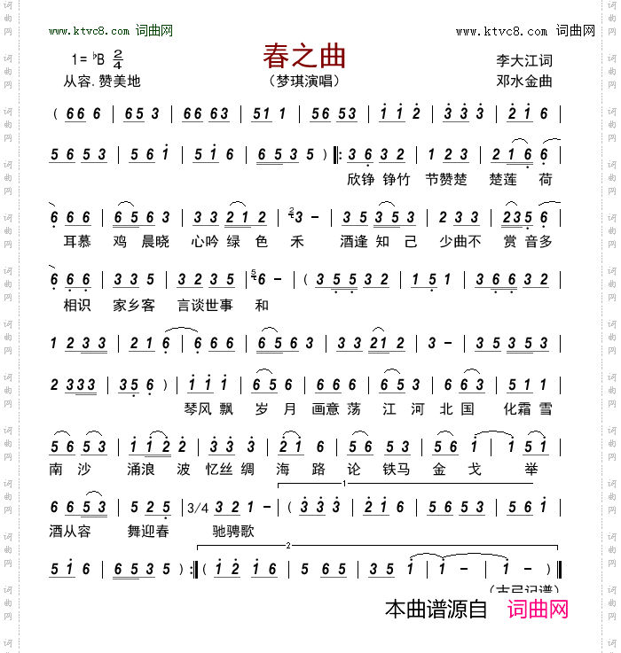 春之曲