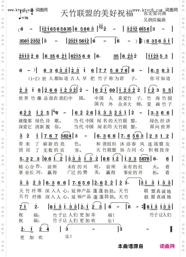 天竹联盟的祝福