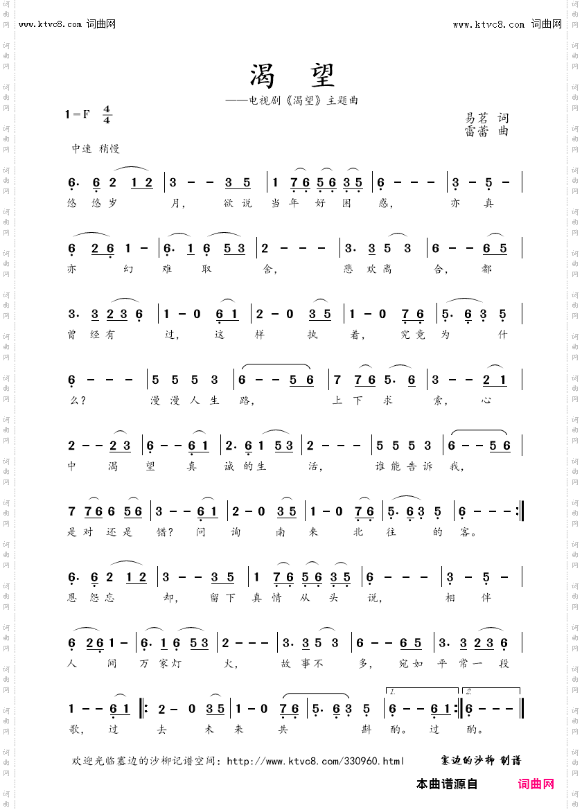 渴望_电视剧《渴望》主题曲