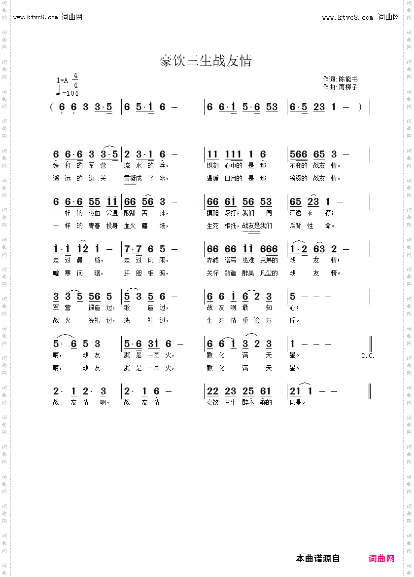 豪饮三生战友情