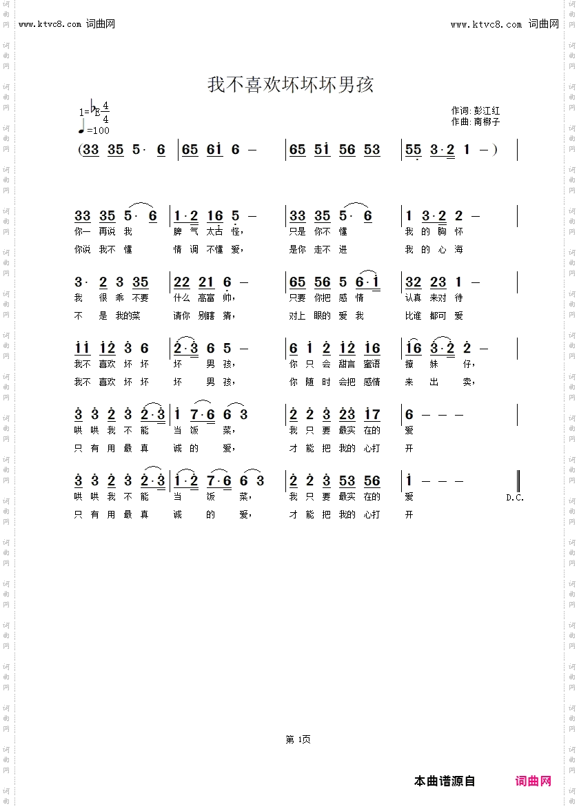 我不喜欢坏坏坏男孩