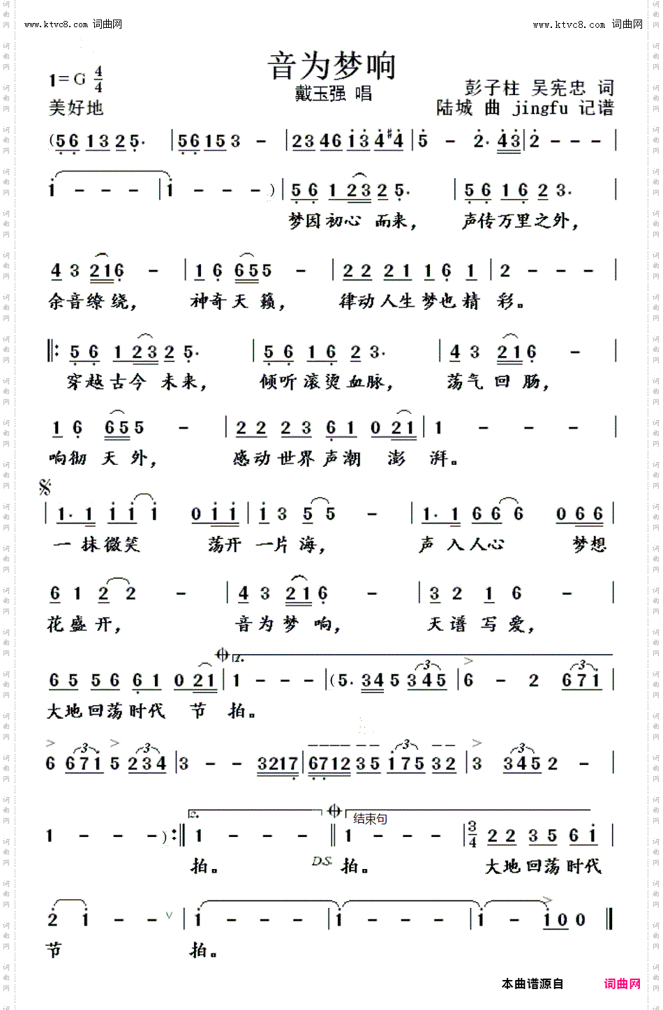 音为梦响