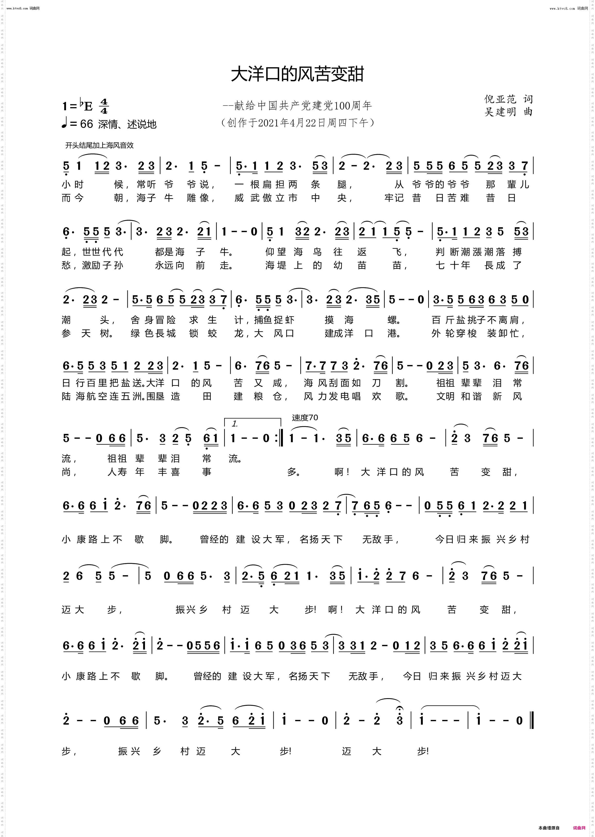 大洋口的风苦变甜_献给建党100周年