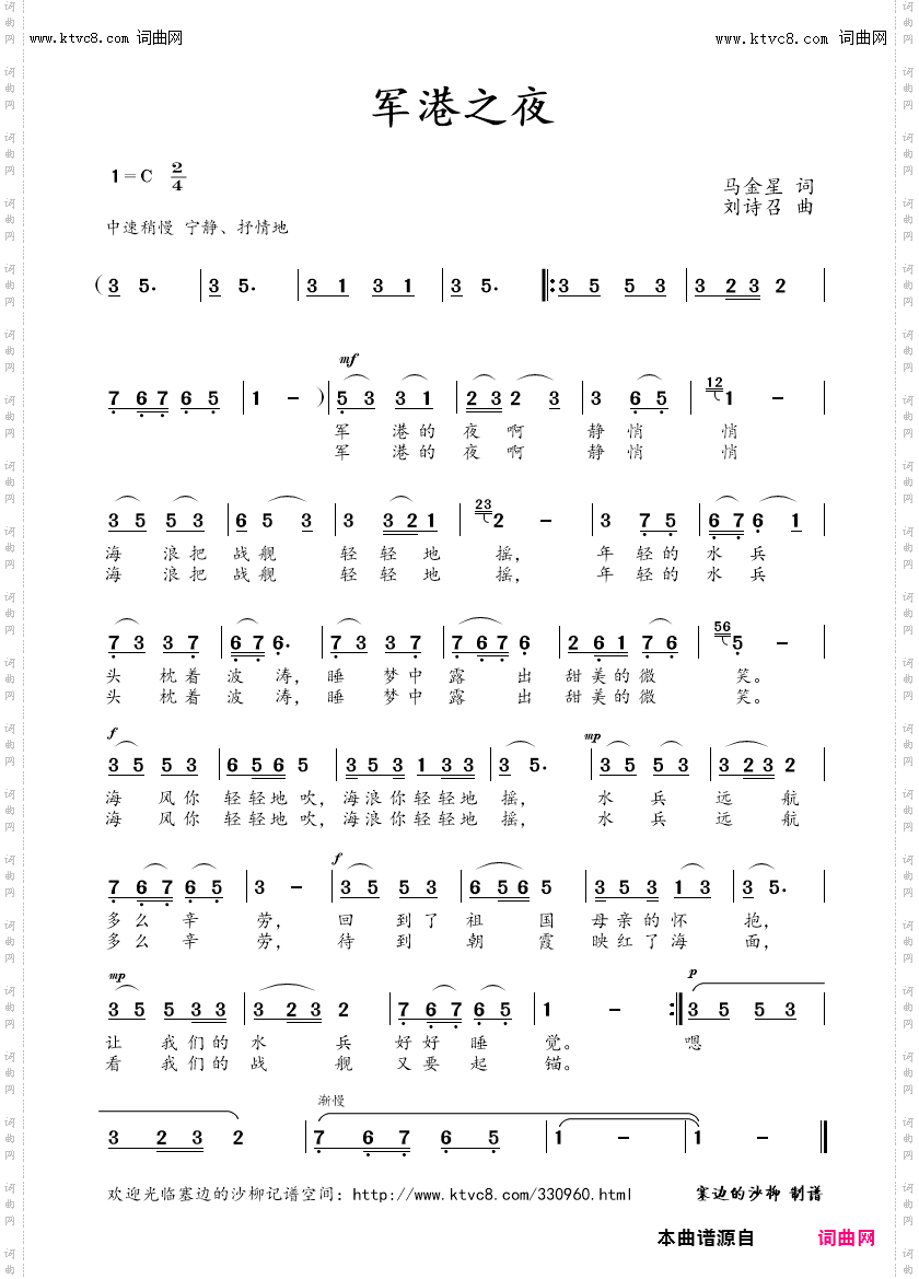 军港之夜