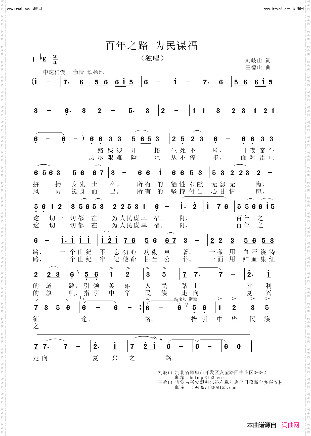 百年之路 为民谋福_王德山简谱版