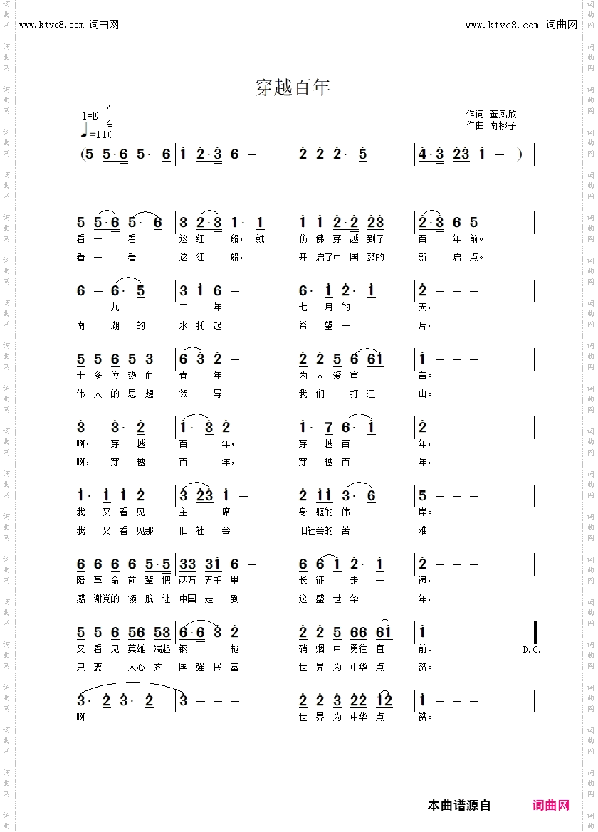 穿越百年