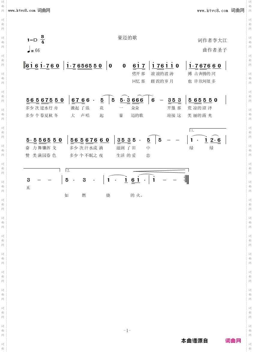 豪迈的歌