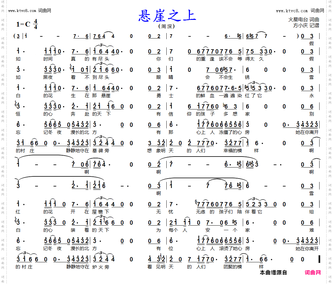 悬崖之上_同名电影主题曲