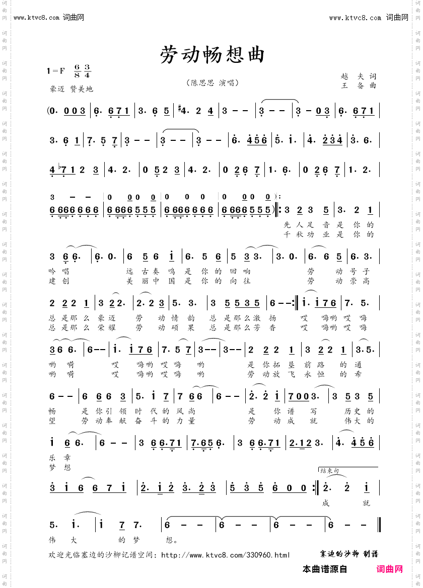 劳动畅想曲_陈思思 演唱