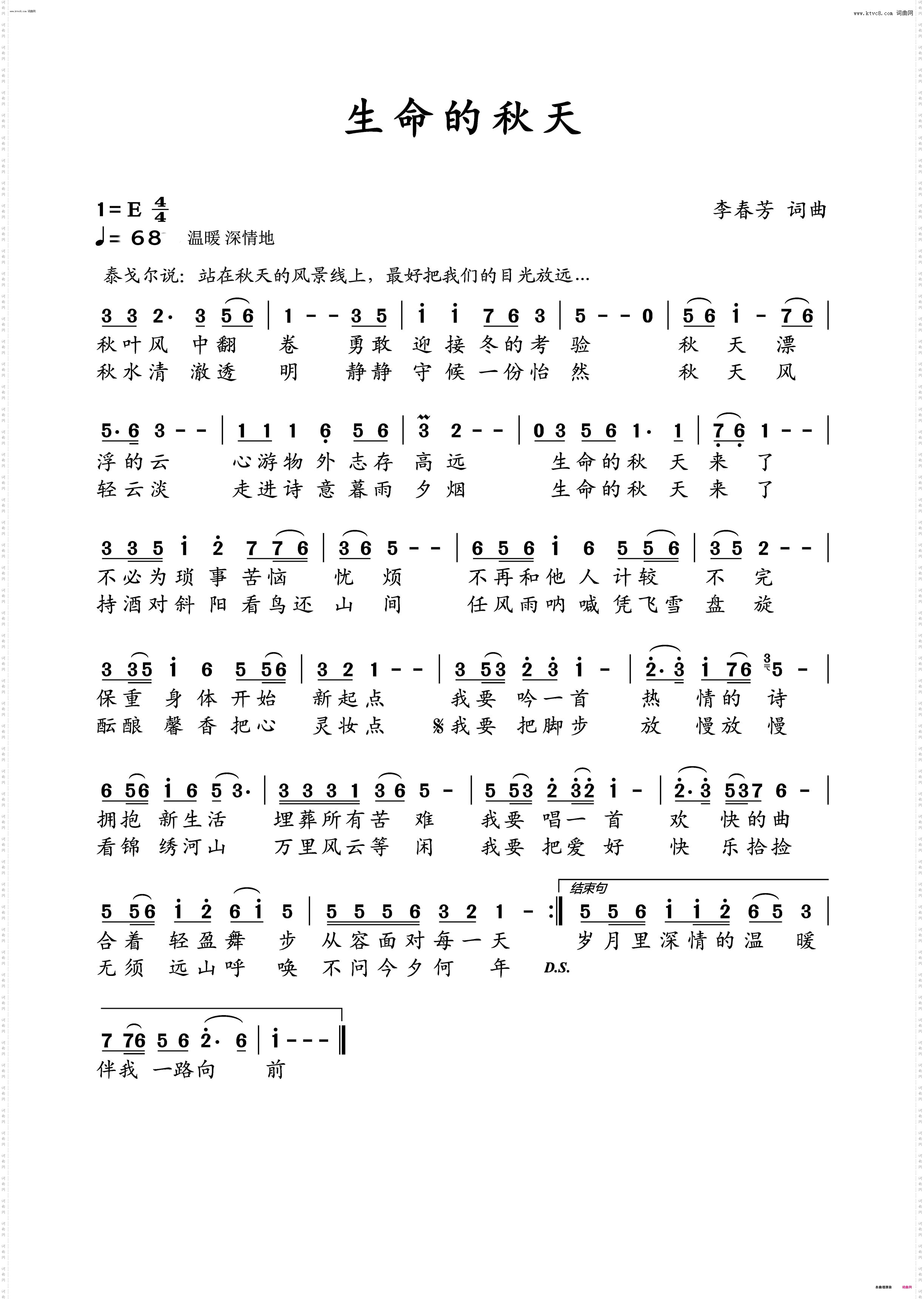 生命的秋天