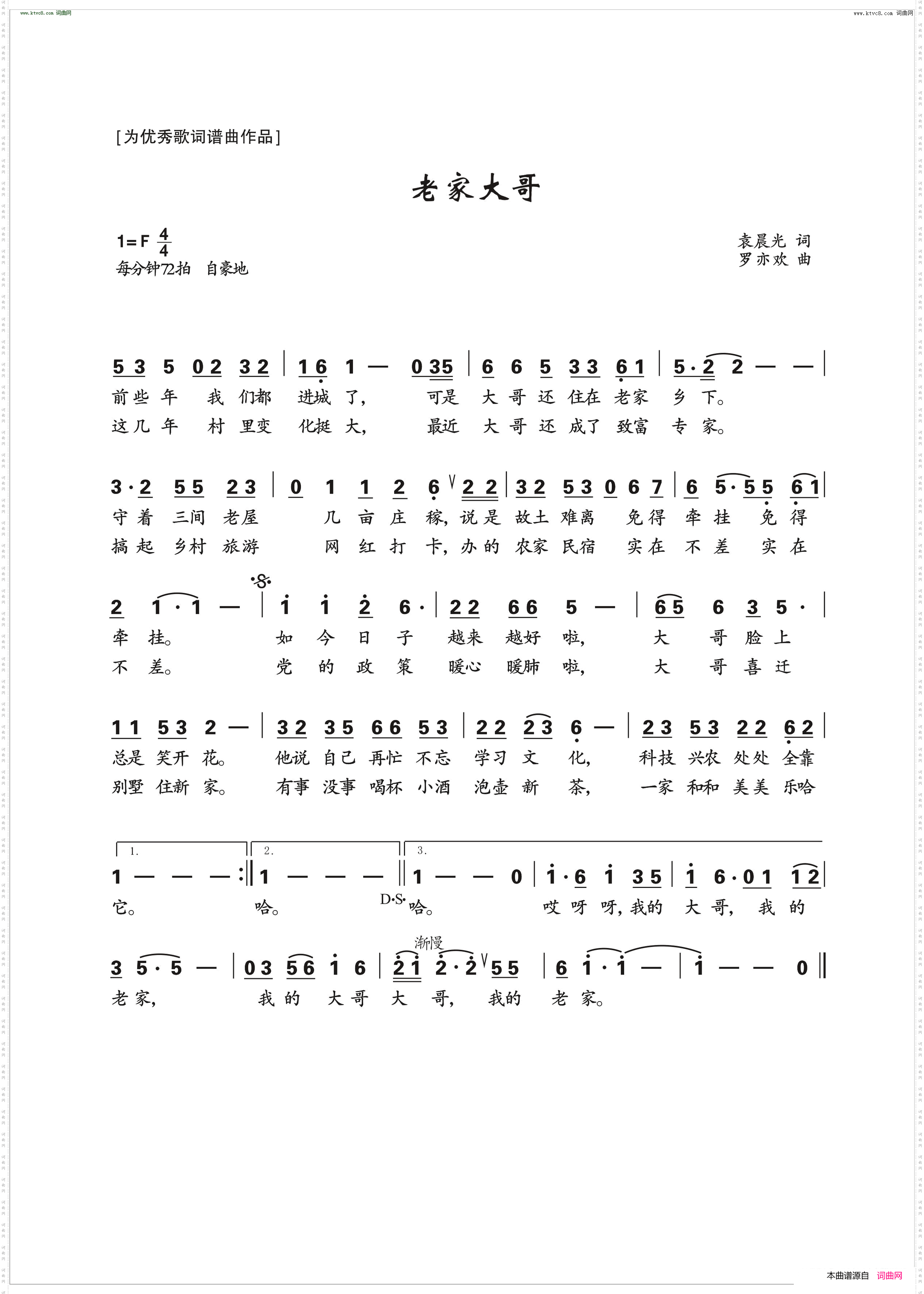 老家大哥
