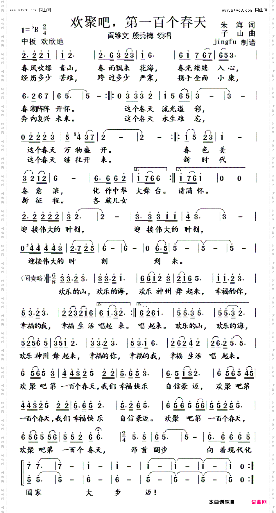 欢聚吧,第一百个春天