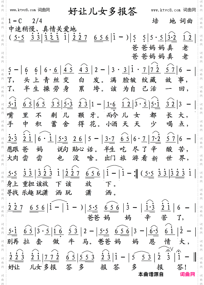 好让儿女多报答