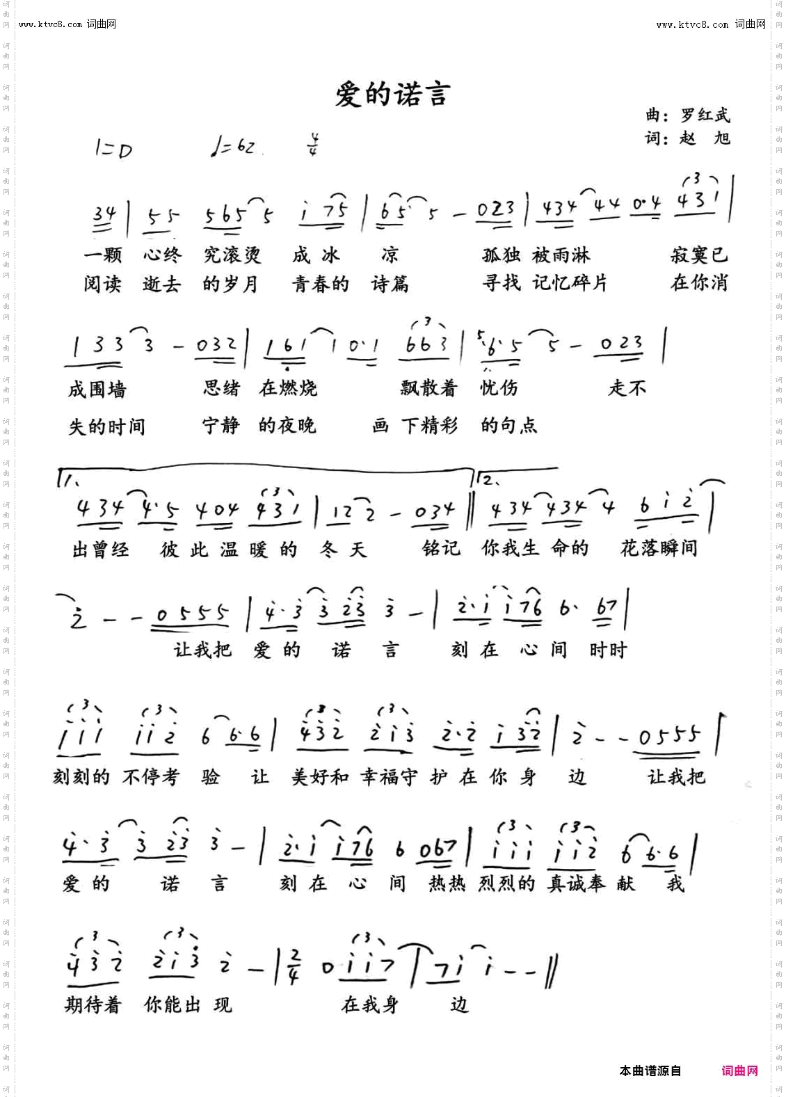 爱的诺言-郭子_赵旭原创