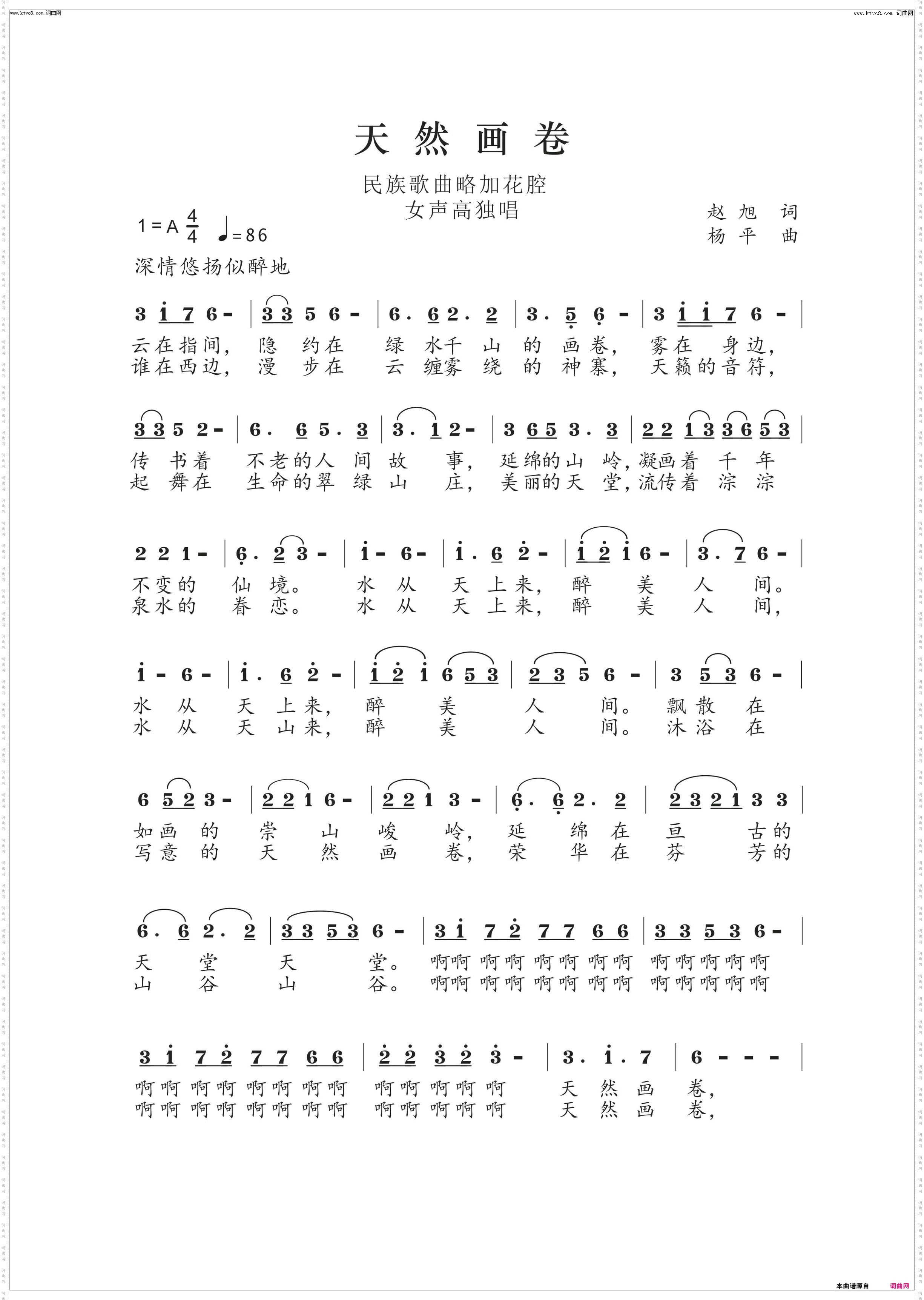 天然画卷