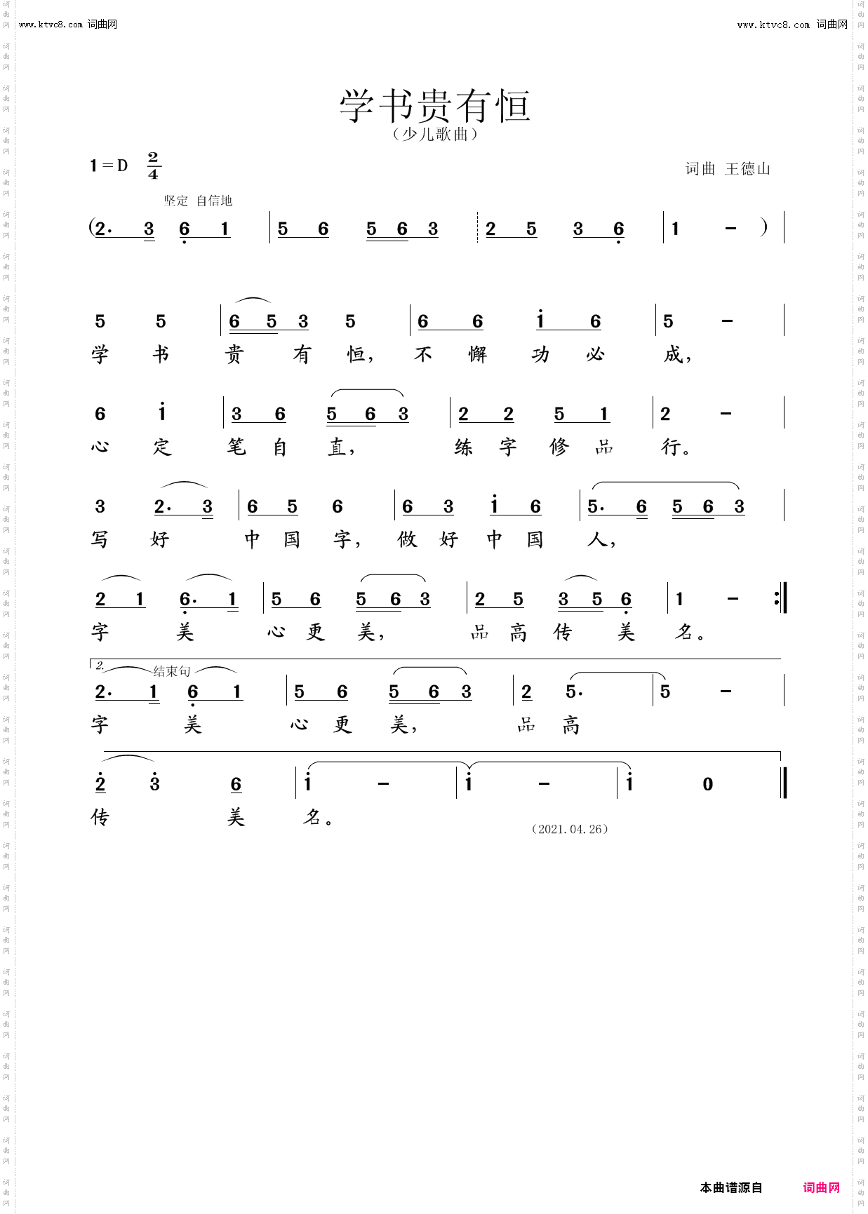 学书贵有恒