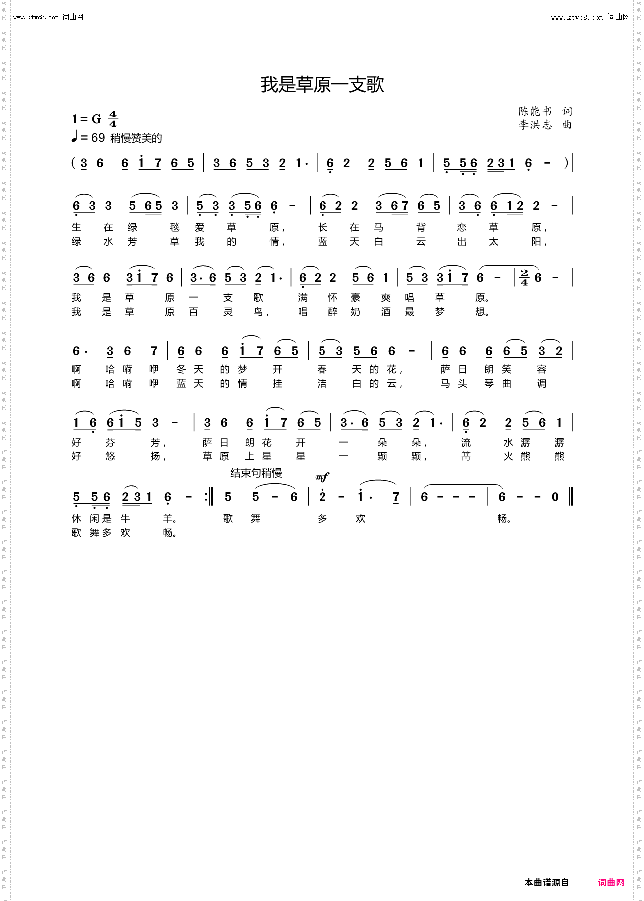 我是草原一支歌