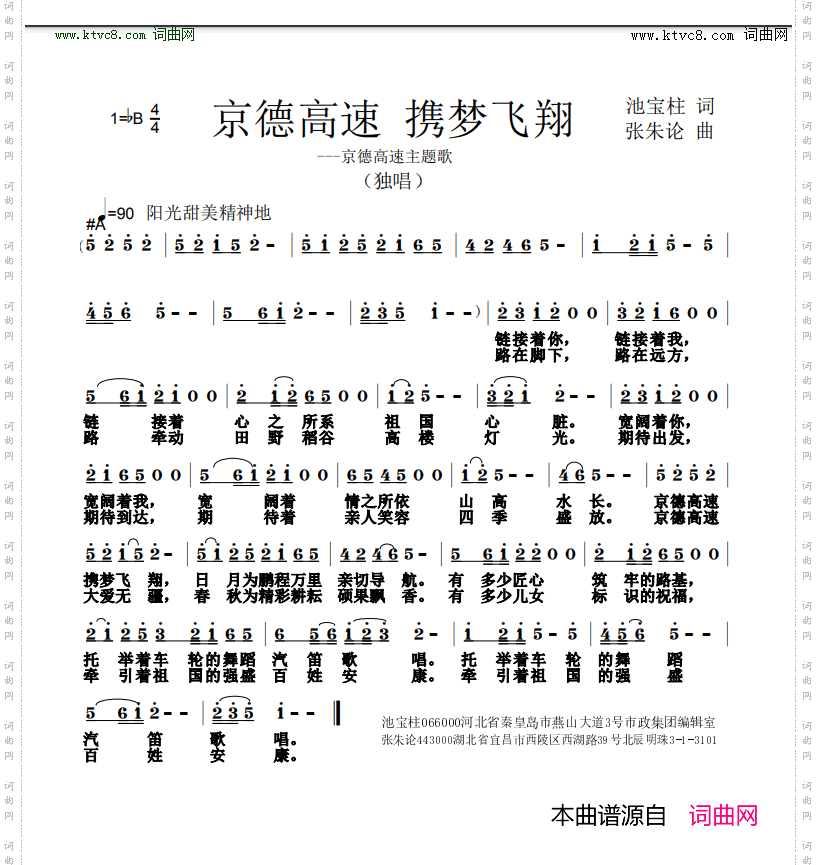 京德高速 携梦飞翔