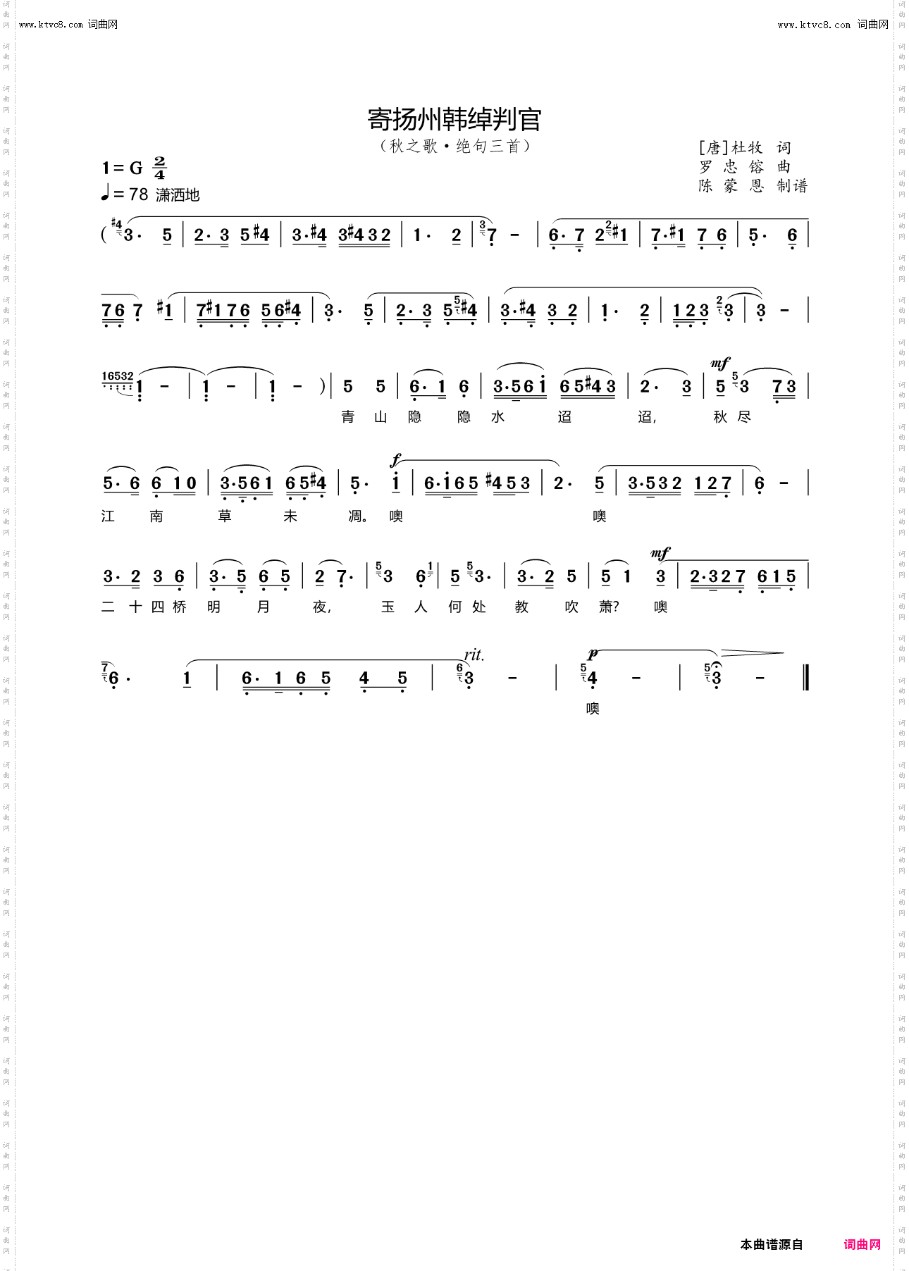 寄扬州韩绰判官_秋之歌·绝句三首