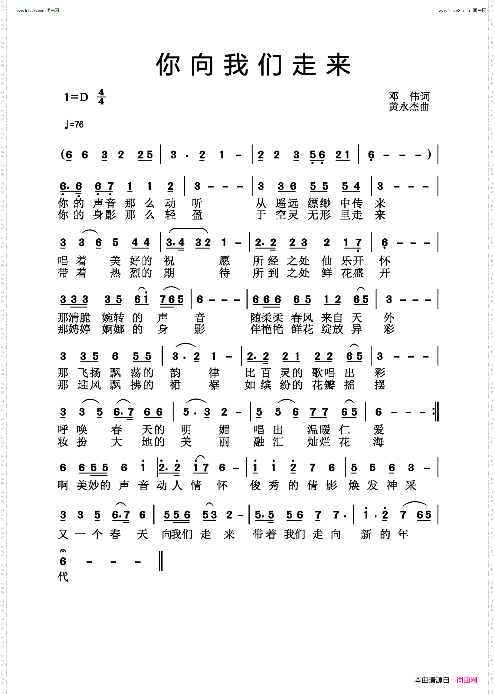 你向我们走来