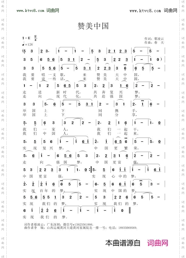 赞美中国