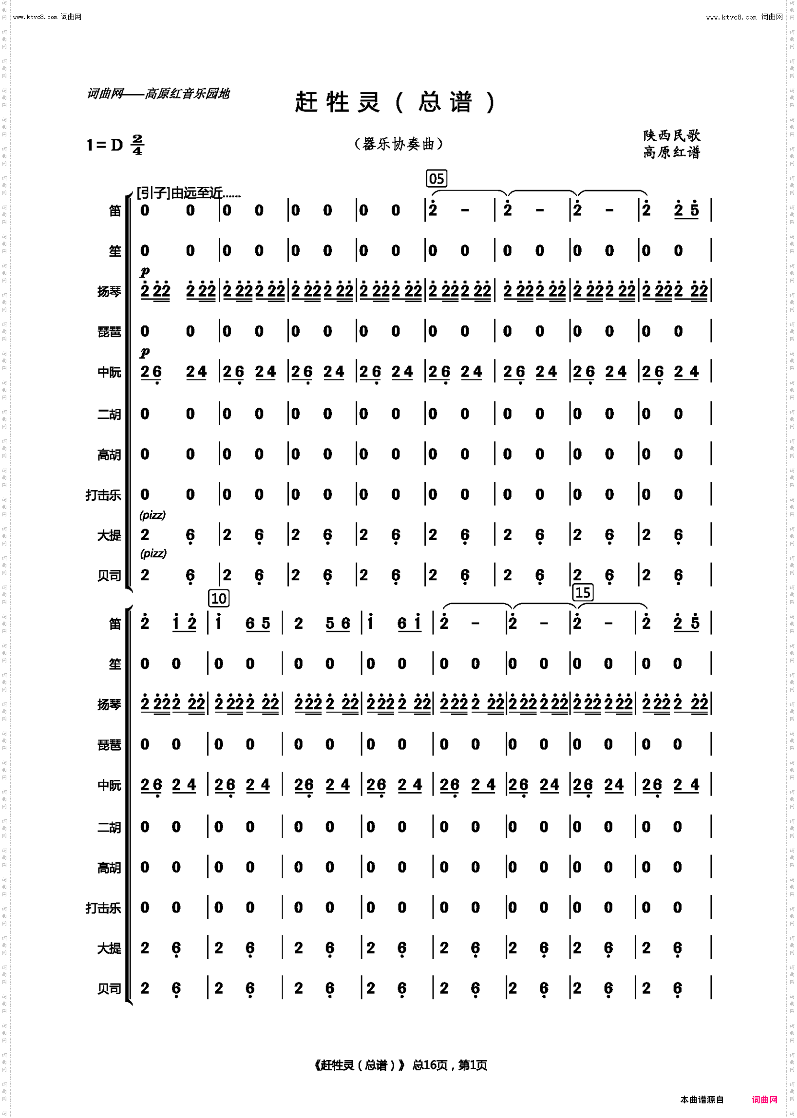 赶牲灵总谱_器乐协奏曲