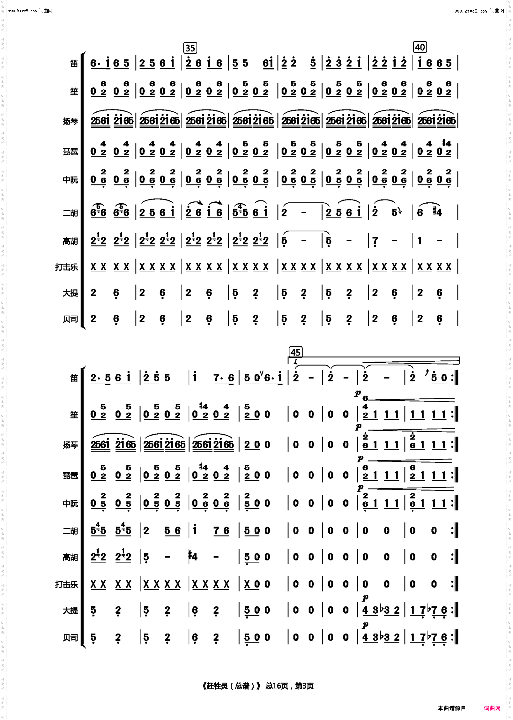 赶牲灵总谱_器乐协奏曲