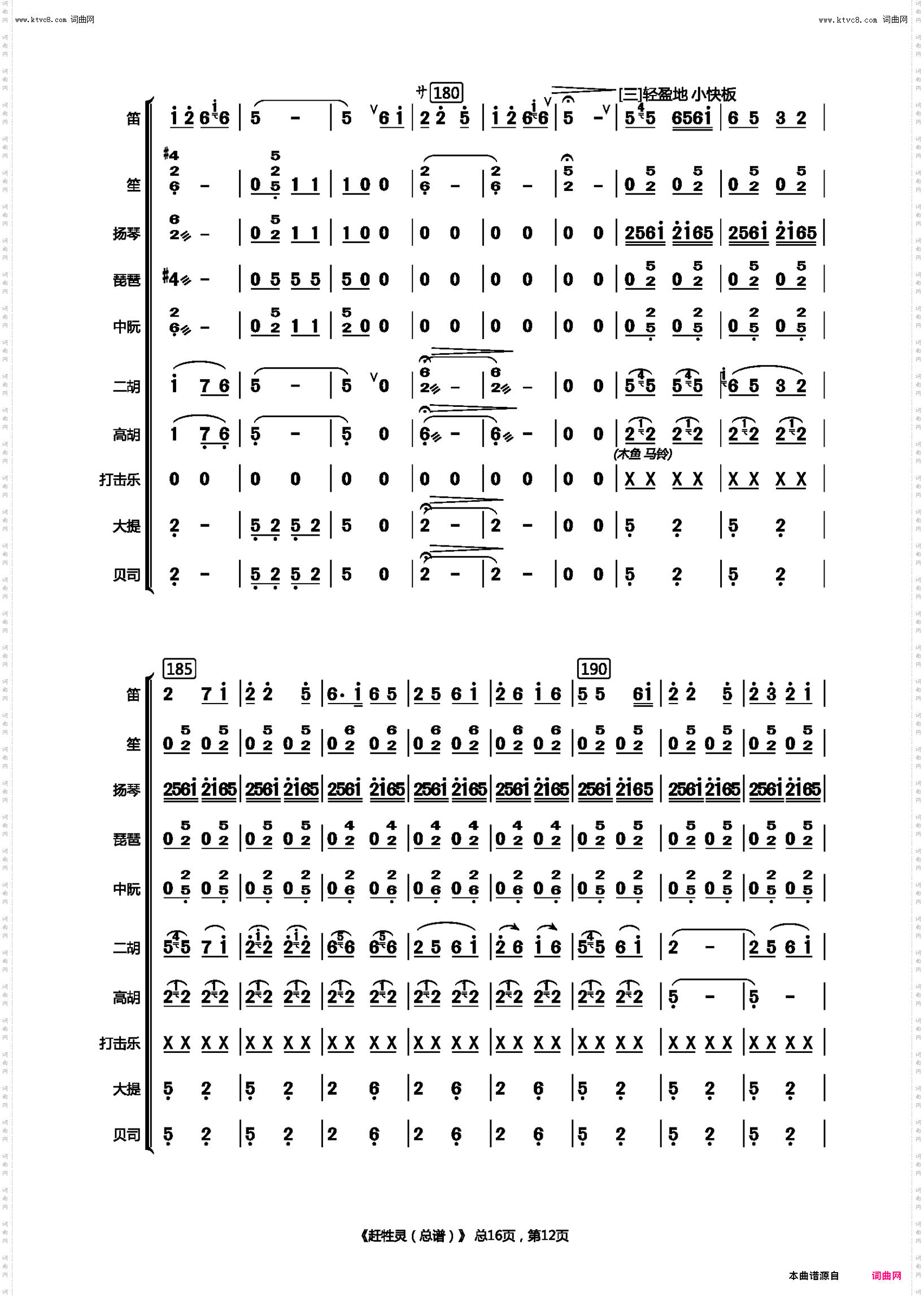 赶牲灵总谱_器乐协奏曲