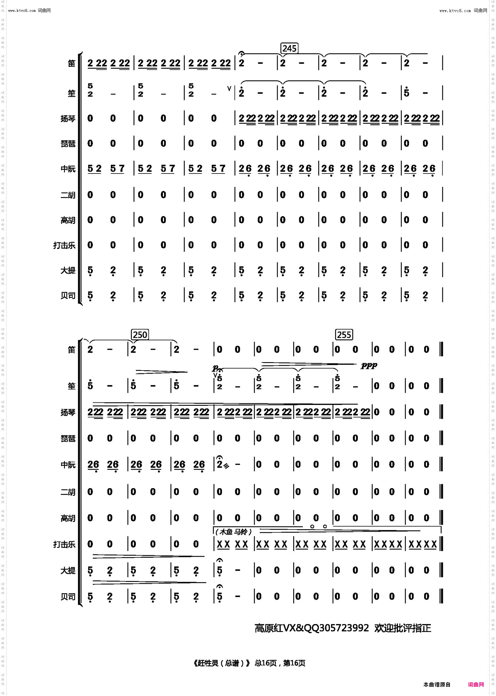 赶牲灵总谱_器乐协奏曲