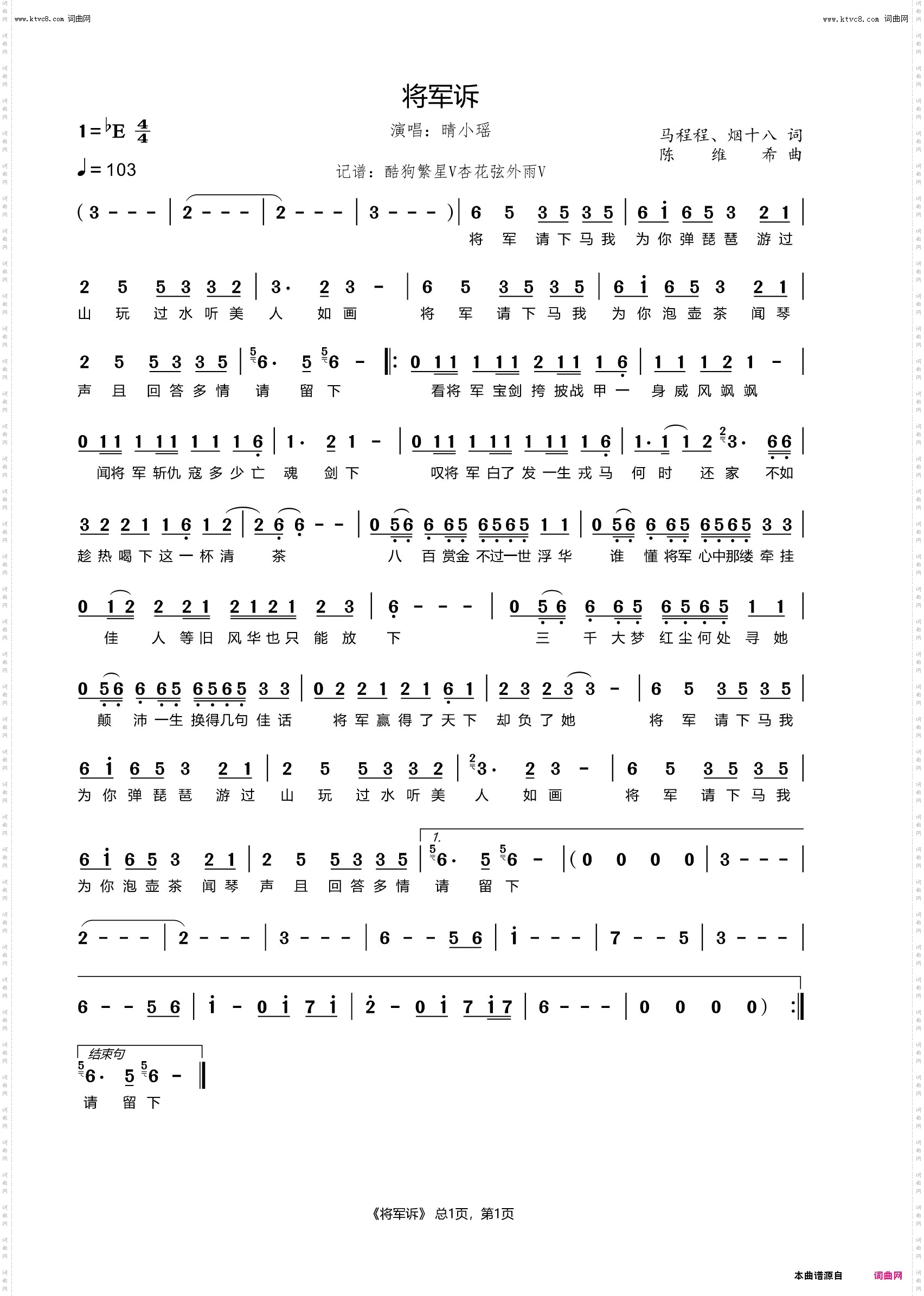 将军诉