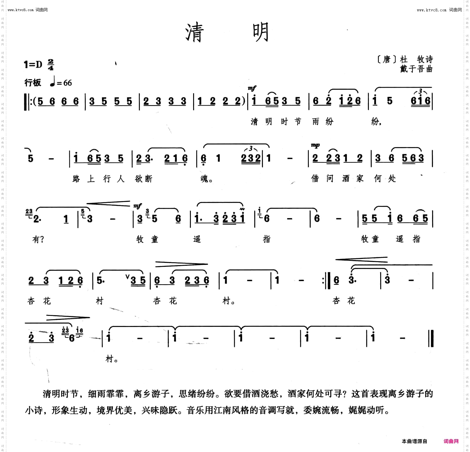 清明_戴于吾 曲版本