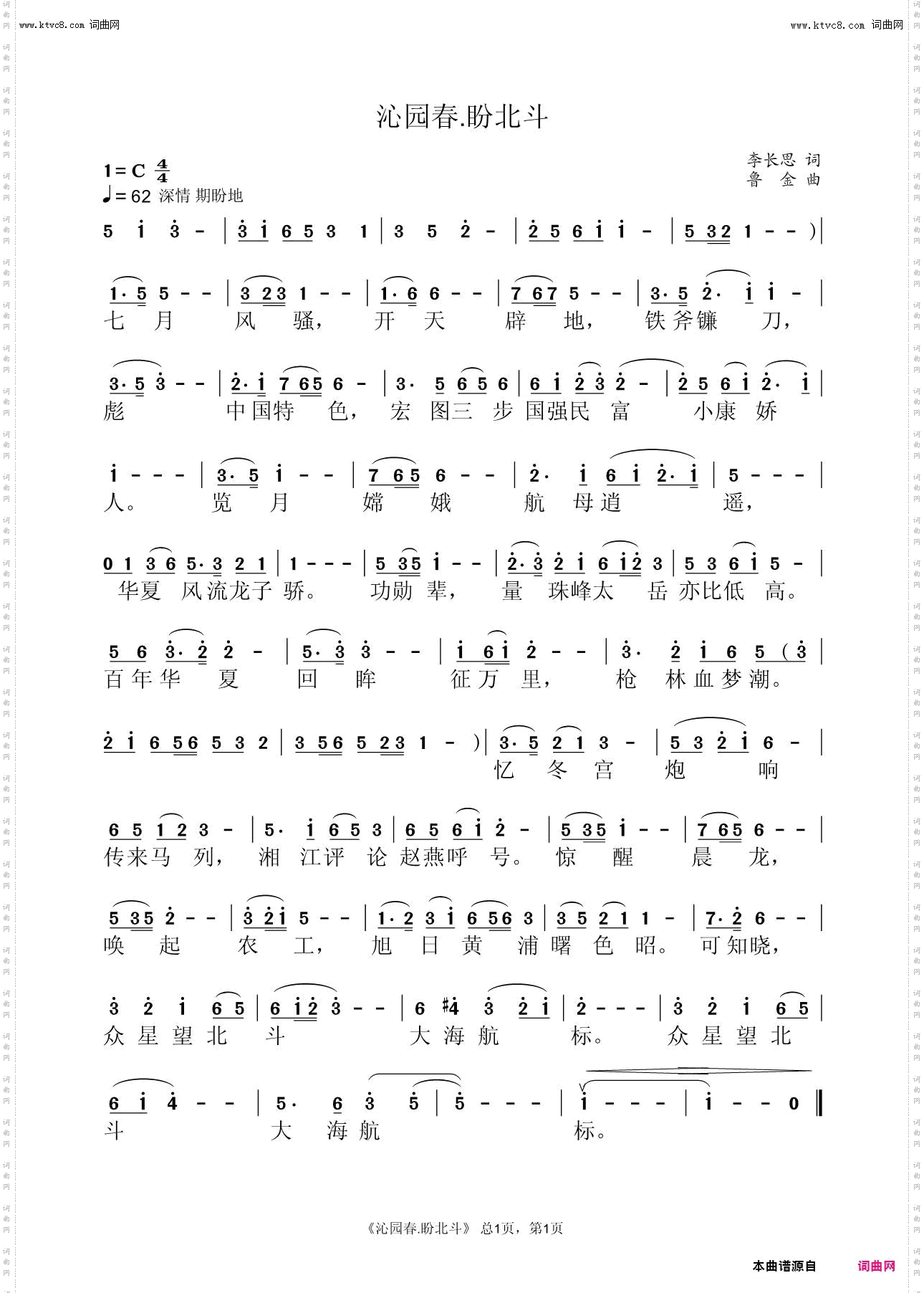 沁园春·盼北斗