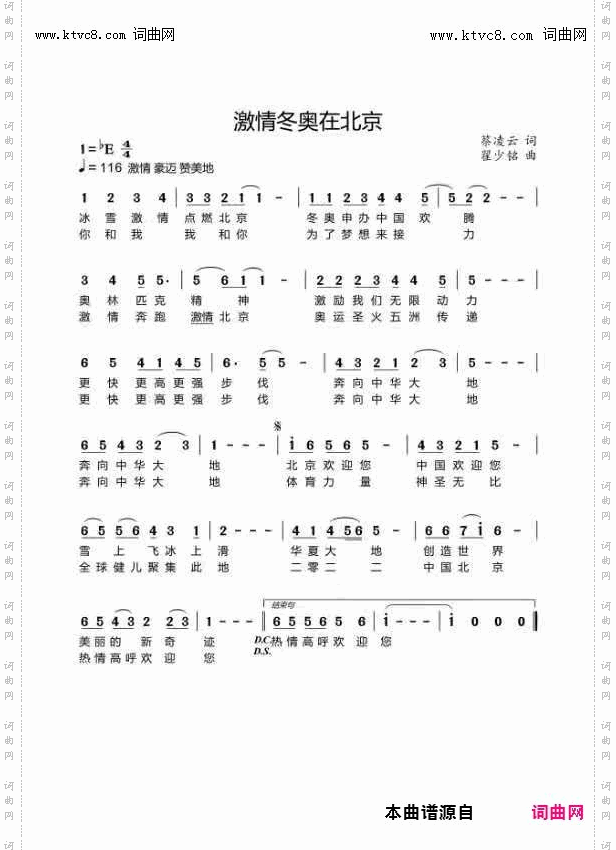 激情冬奥在北京