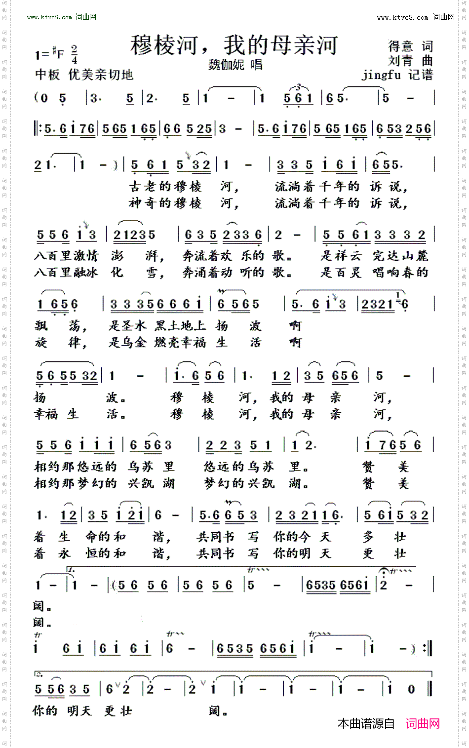 穆棱河，我的母亲河