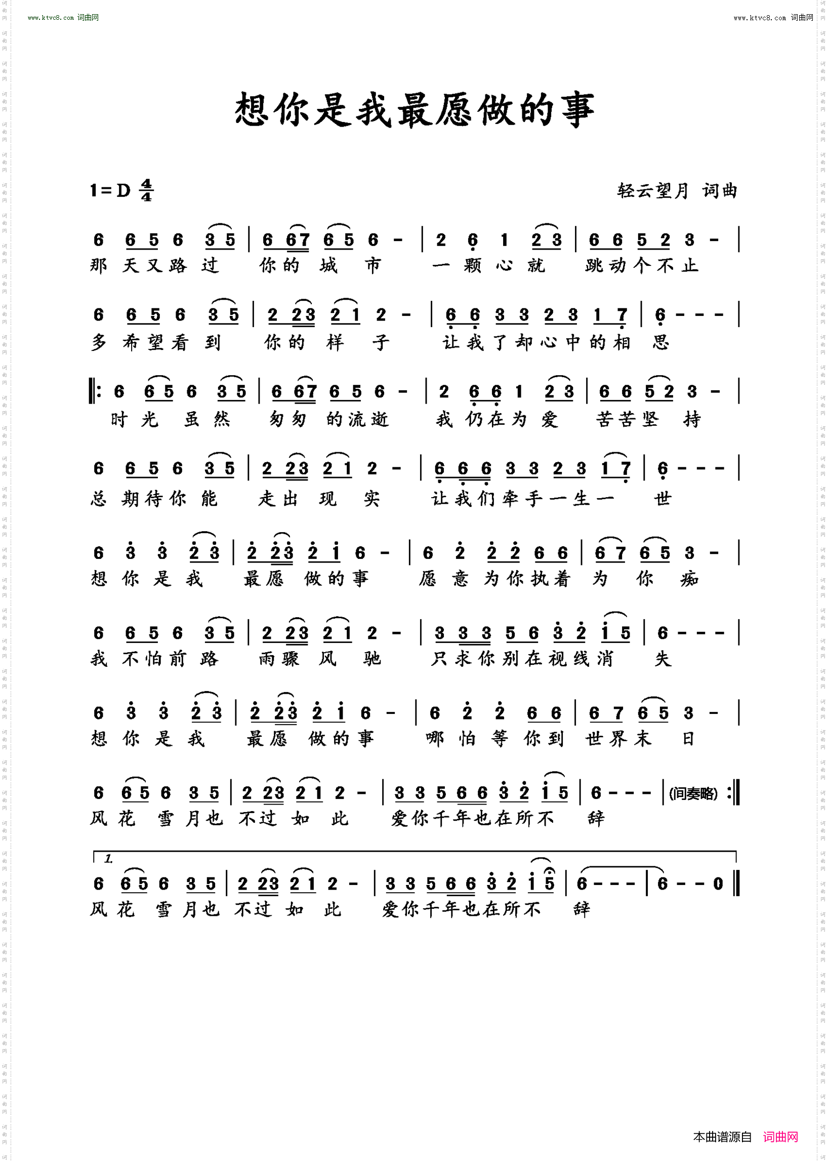 想你是我最愿做的事