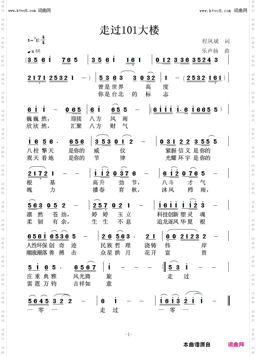 走过101大楼