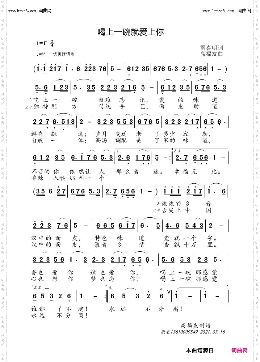喝上一碗就爱上你