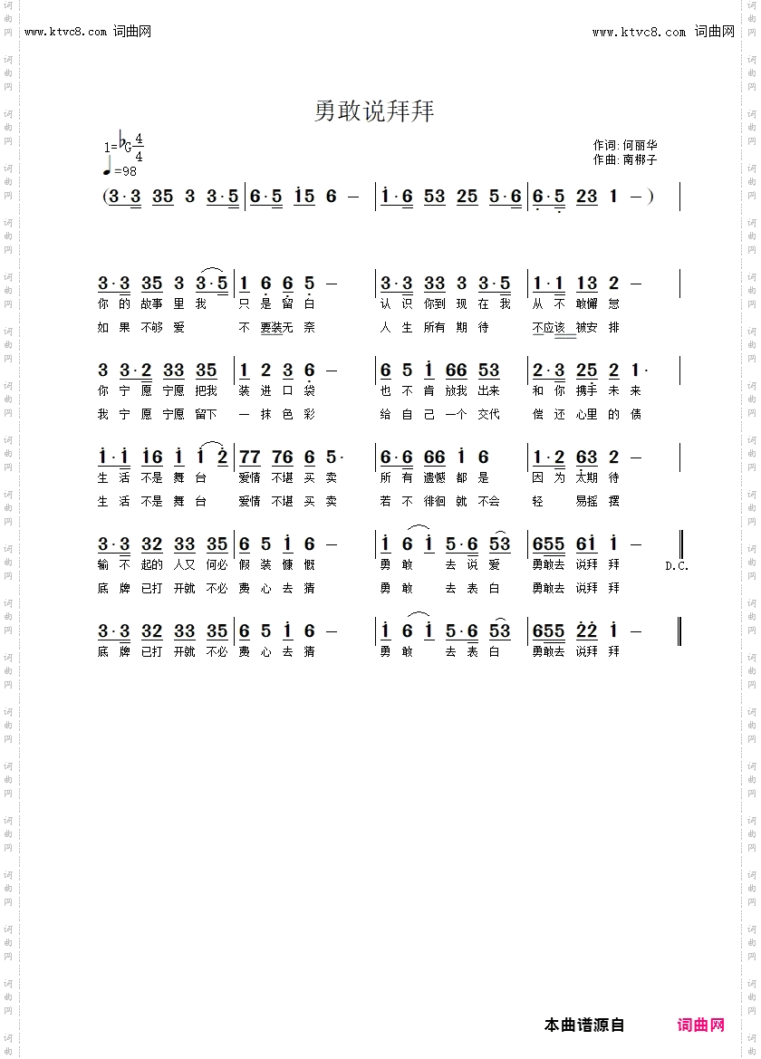 勇敢说拜拜