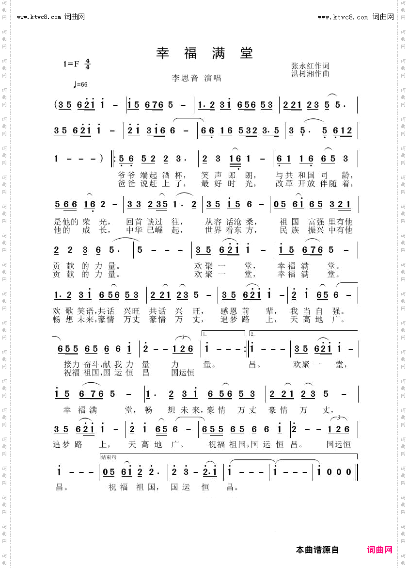 幸福满堂