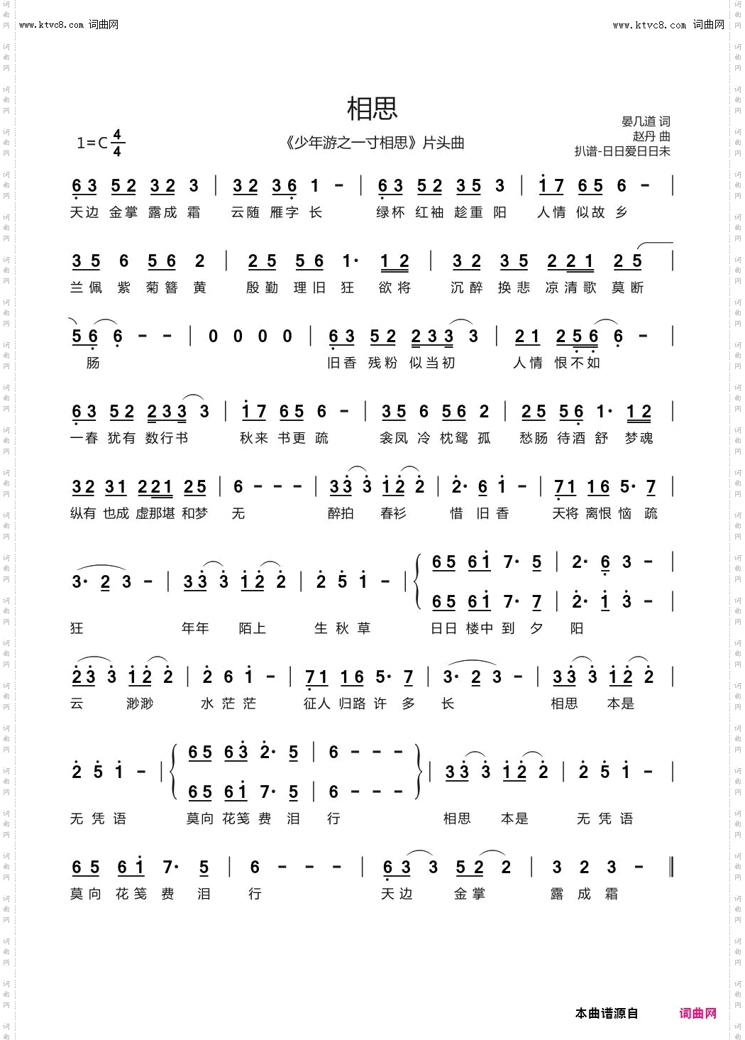 相思_《少年游之一寸相思》片头曲