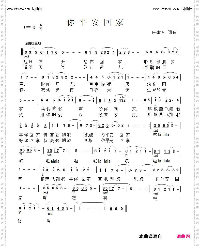 你平安回家