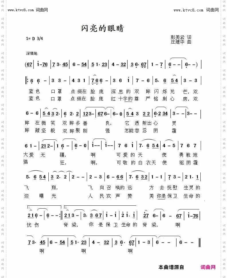 闪亮的眼睛