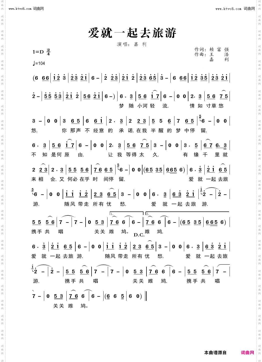 爱就一起去旅游