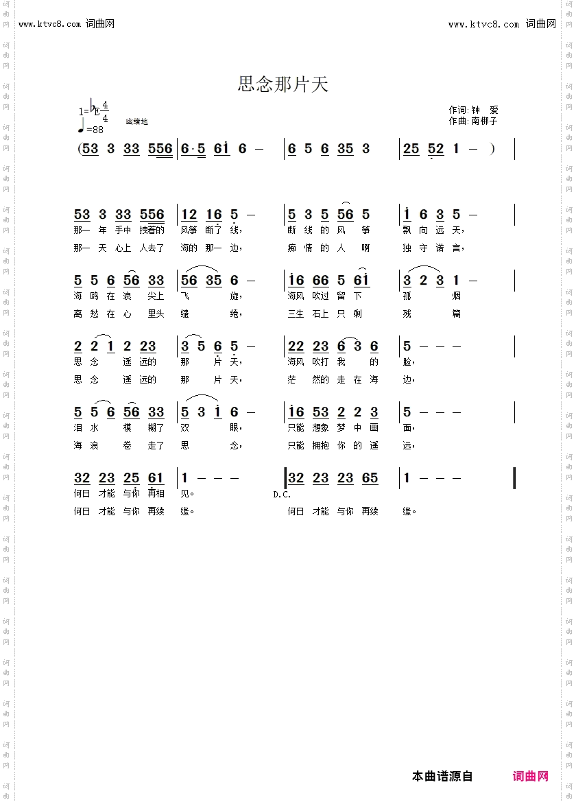 思念那片天